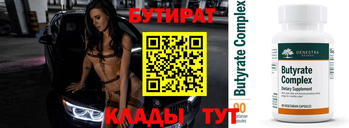Долгопрудный  БУТИРАТ BDO  Вход с VPN 