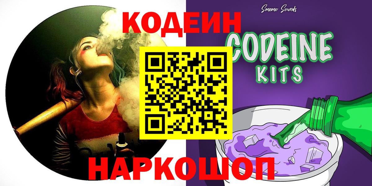 Долгопрудный  Кодеин напиток Lean (лин)  Кодеиновый сироп Lean Purple Drank  Вход с VPN 