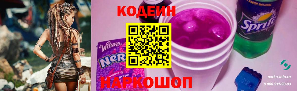 Кодеин напиток Lean (лин) Долгопрудный