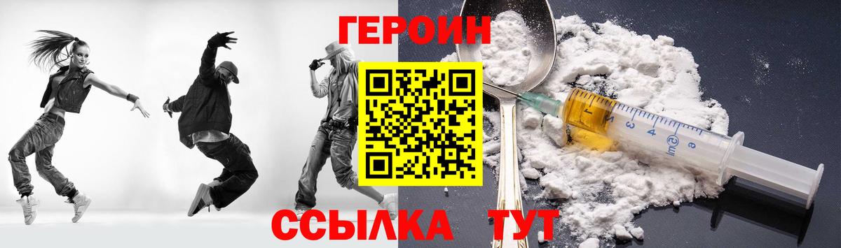 Долгопрудный  ГЕРОИН Heroin  Вход с VPN 