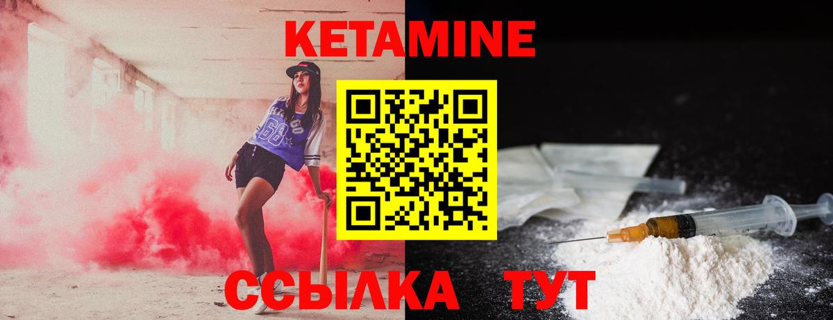 Кетамин VHQ Долгопрудный