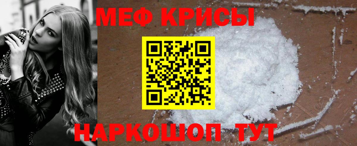 Мефедрон кристаллы Долгопрудный